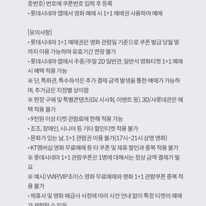 롯데시네마 1+1 예매권기간 ~2월말까지 대리예매x