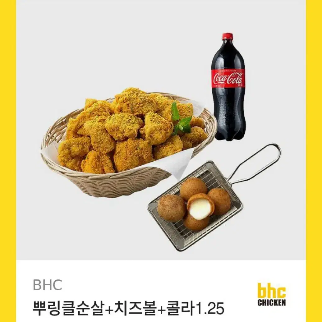 BHC 뿌링클순살 + 치즈볼 + 콜라 1.25L 기프티콘