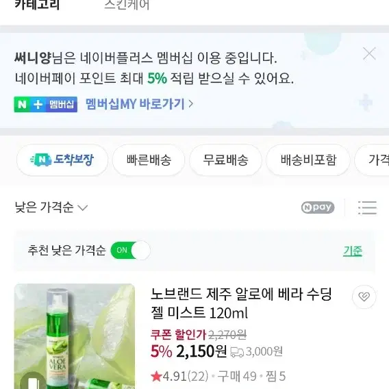 노브랜드 제주 알로에베라 수딩젤 미스트 120ml