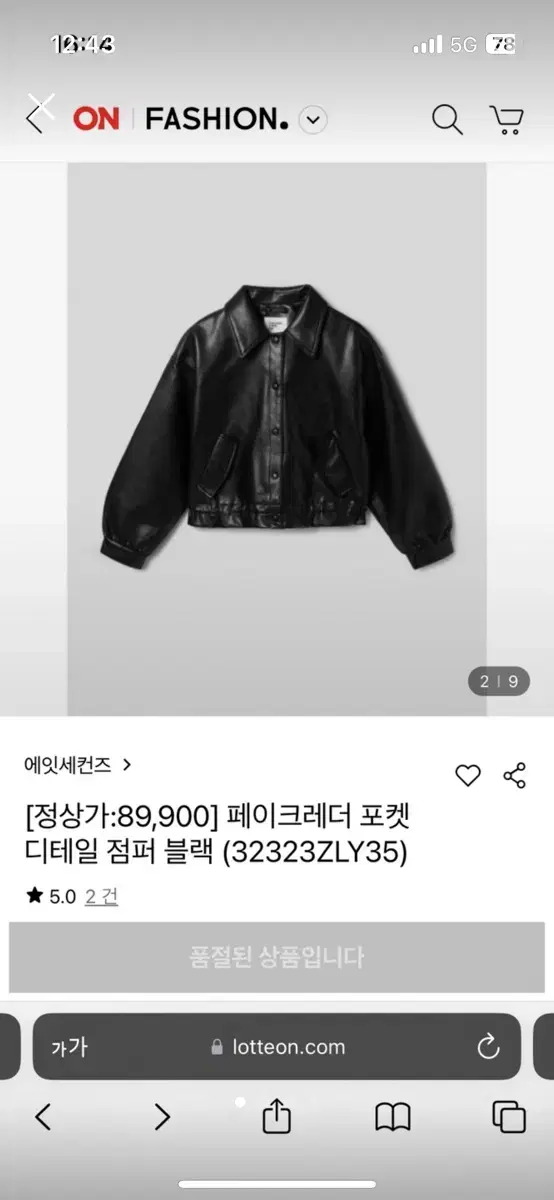 에잇세컨즈 레더자켓