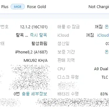 아이폰6s플러스 64기가 로즈골드 팝니다.