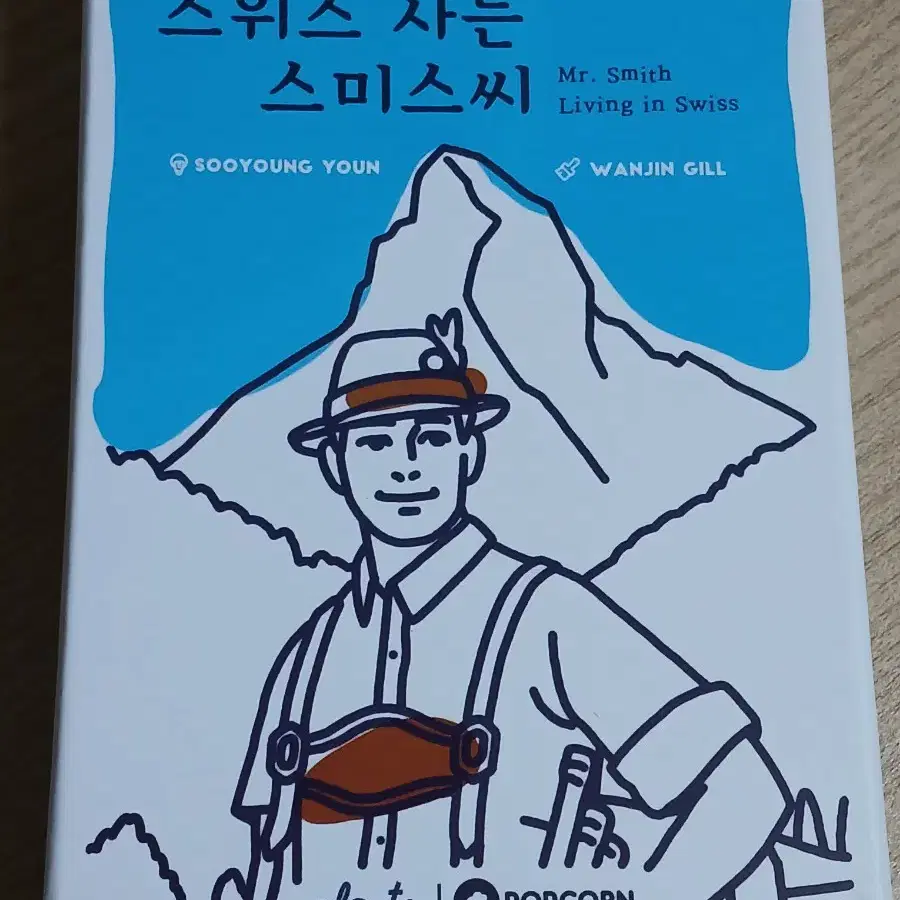 보드게임 스위스 사는 스미스씨 팝니다!