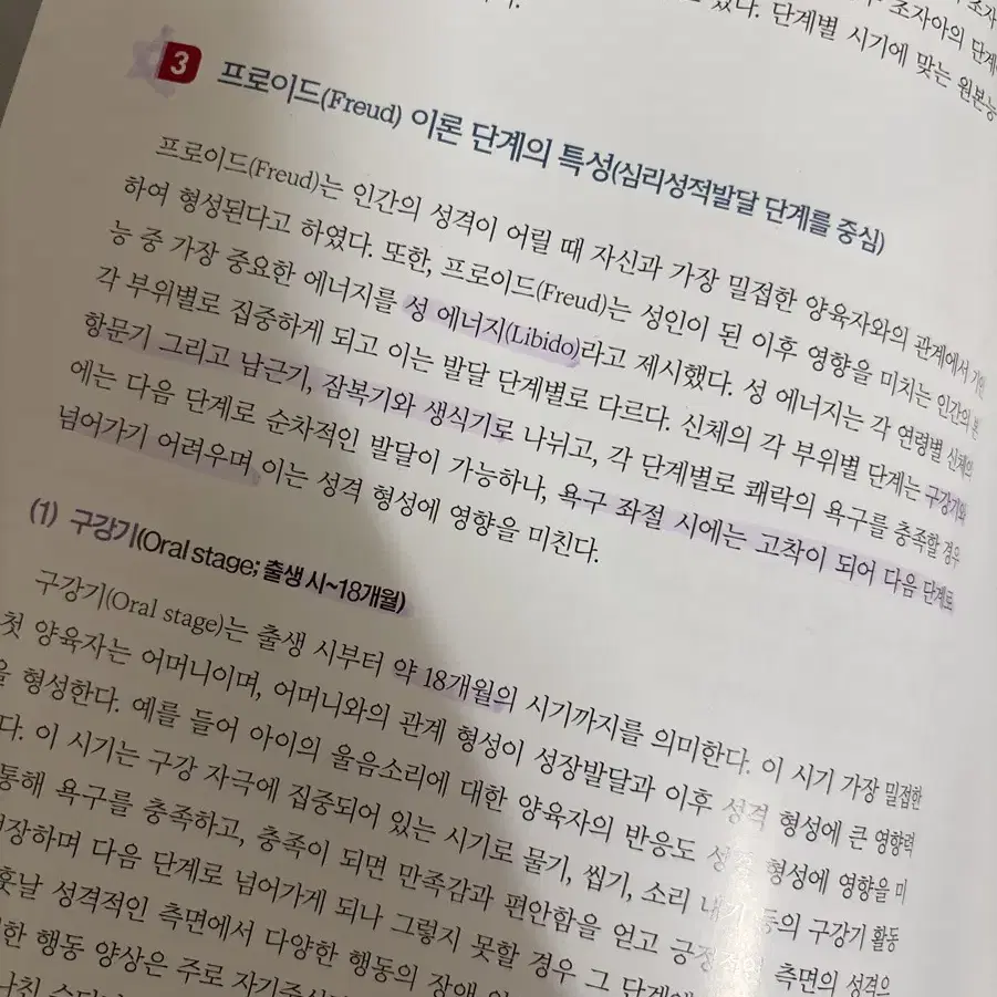 인간성장발달 한올 간호학과 교재 판매