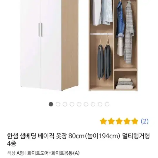 [한샘] 샘베딩 옷장, 원룸,아이방에 적합