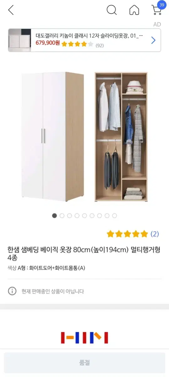 [한샘] 샘베딩 옷장, 원룸,아이방에 적합