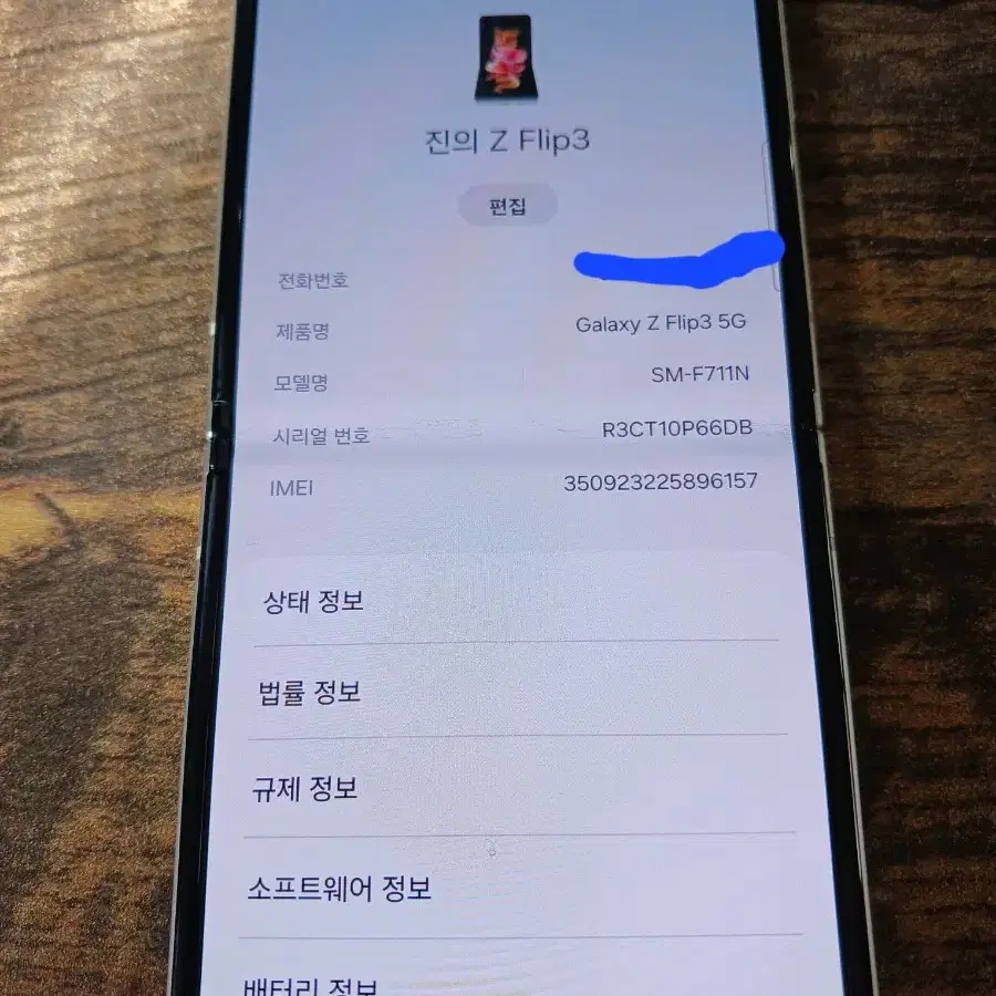 갤럭시 z플립3 256기가