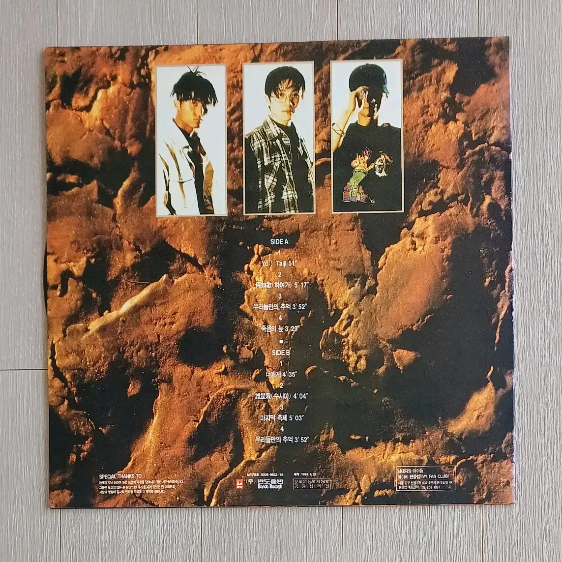 93년초반 서태지와아이들LP 2집 NM~MINT