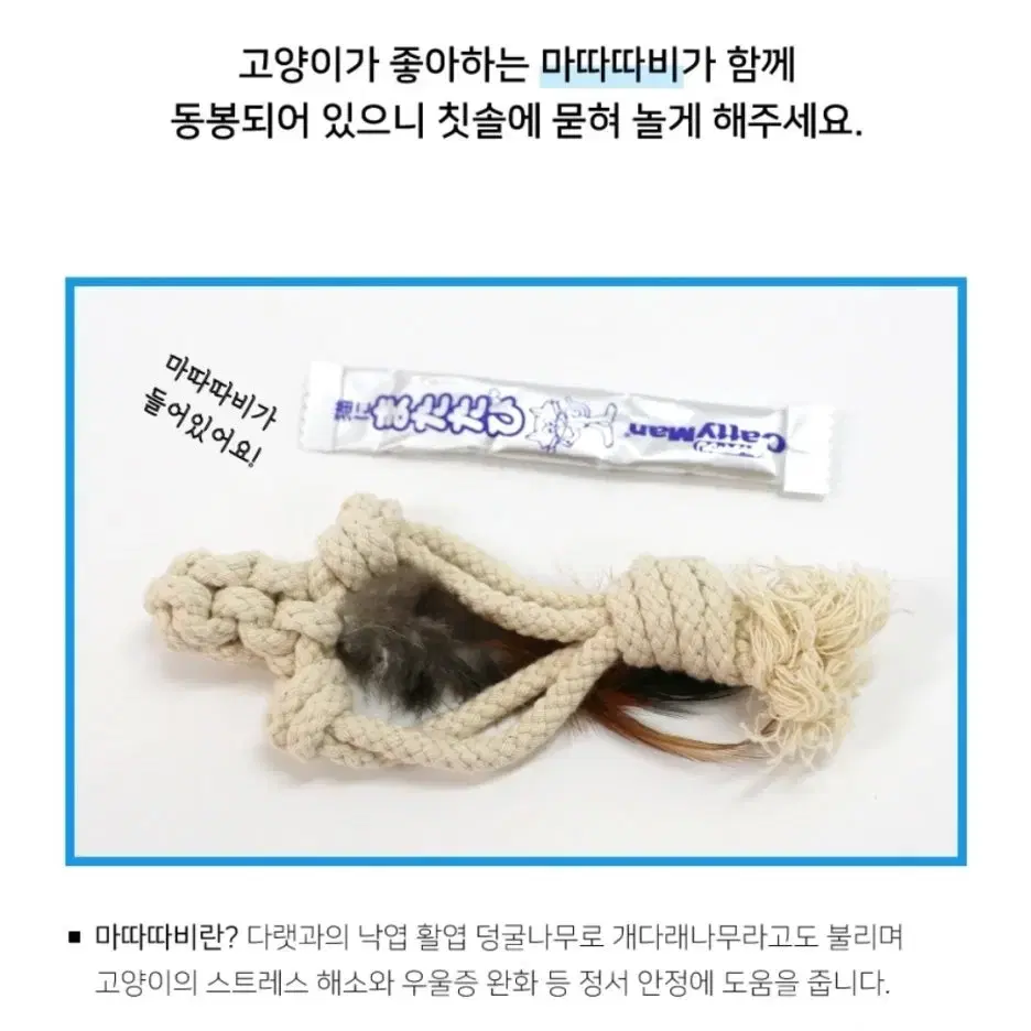 새상품. 캐티맨 구강청결 면로프 칫솔, 마따따비 고리 고양이 장난감