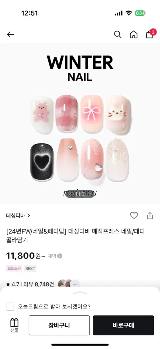 데싱디바 새거