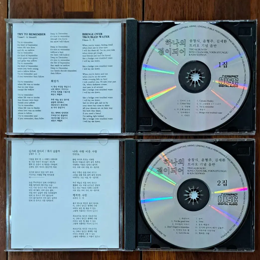 하나의 결이되어 1집 2집 CD 2장 일괄판매