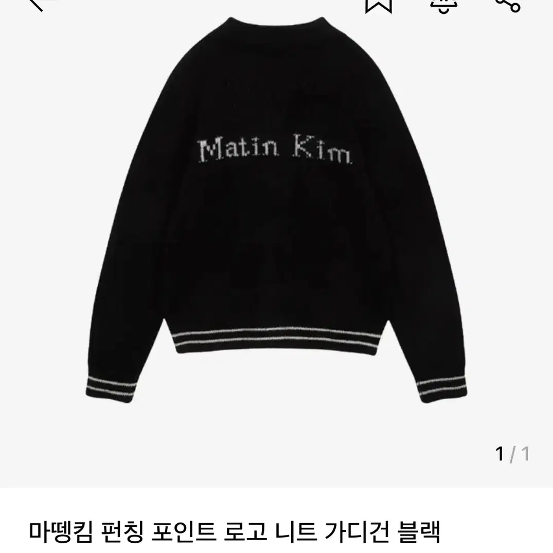 마뗑킴 펀칭로고 니트가디건 블랙 XL 판매합니다