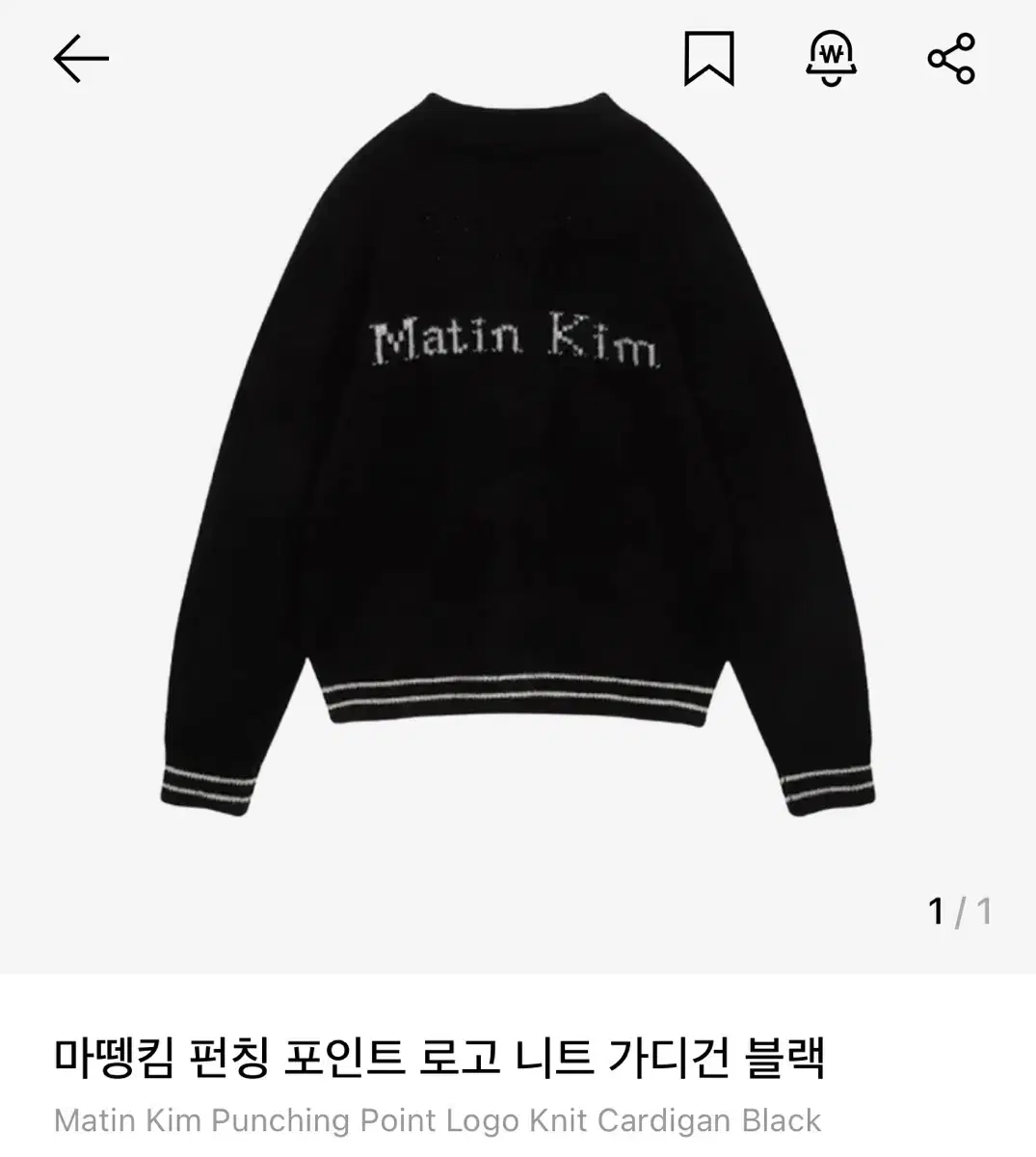 마뗑킴 펀칭로고 니트가디건 블랙 XL 판매합니다