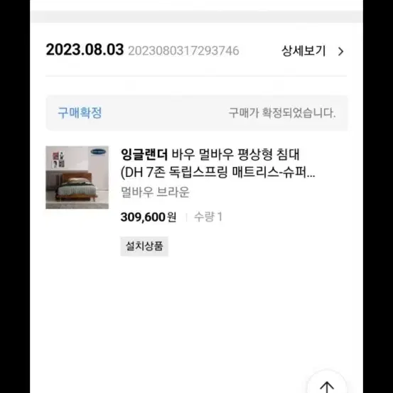 잉글랜드멀바우평상형침대