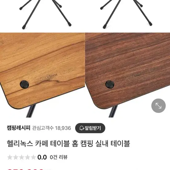 헬리녹스 카페테이블