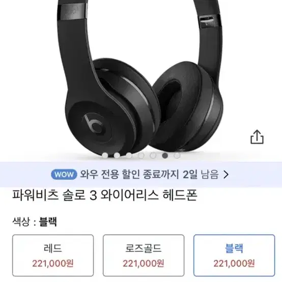 비츠 솔로3 와이어리스 헤드폰 블랙