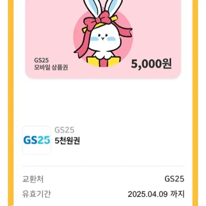 gs쿠폰 5000원 팝니다