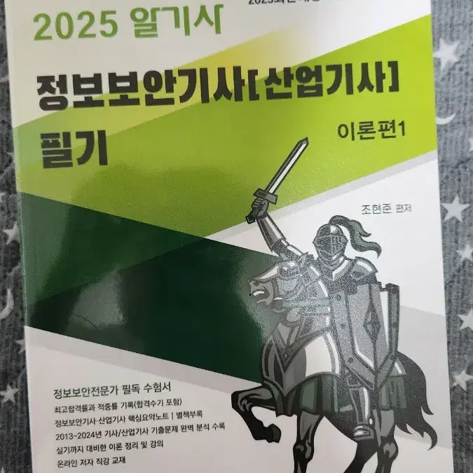 [새상품][2025 정보보안기사 알기사 필기 총 4권] 기출 및 핵심노트