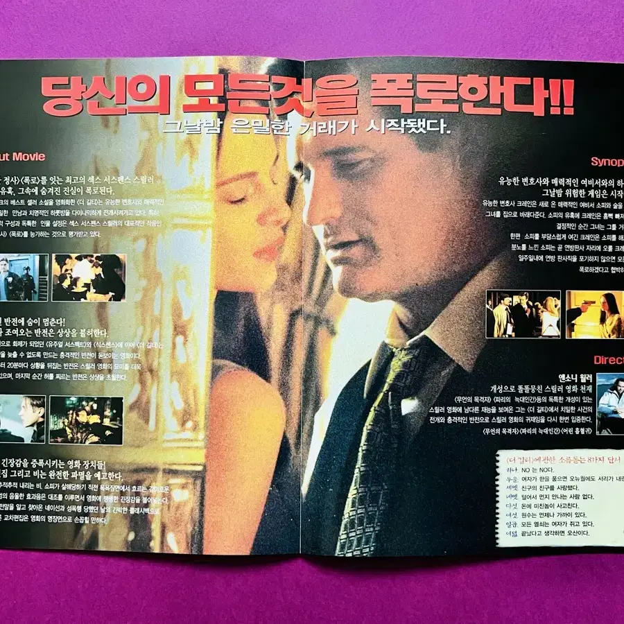 [영화팜플렛] 더 길티 B5 2장 전단지(2001)