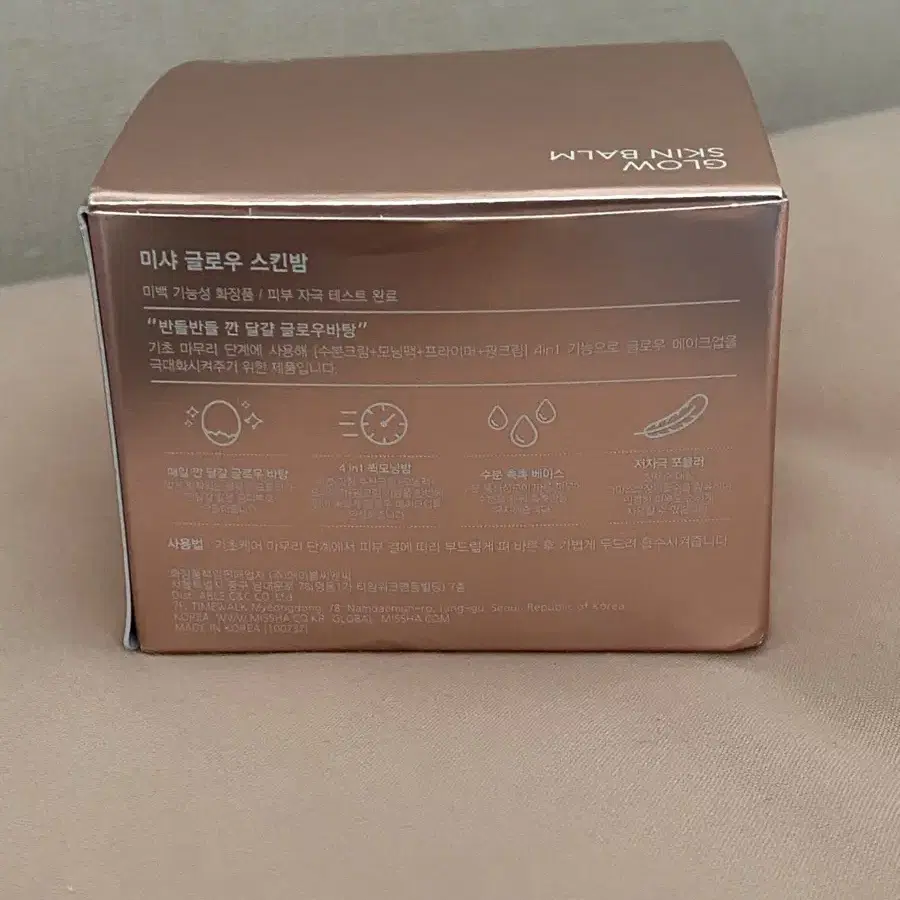 미샤 글로우 스킨밤 30ml