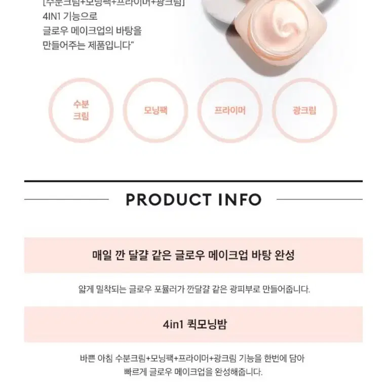 미샤 글로우 스킨밤 30ml