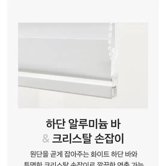 아라크네 암막 블라인드 투톤화이트