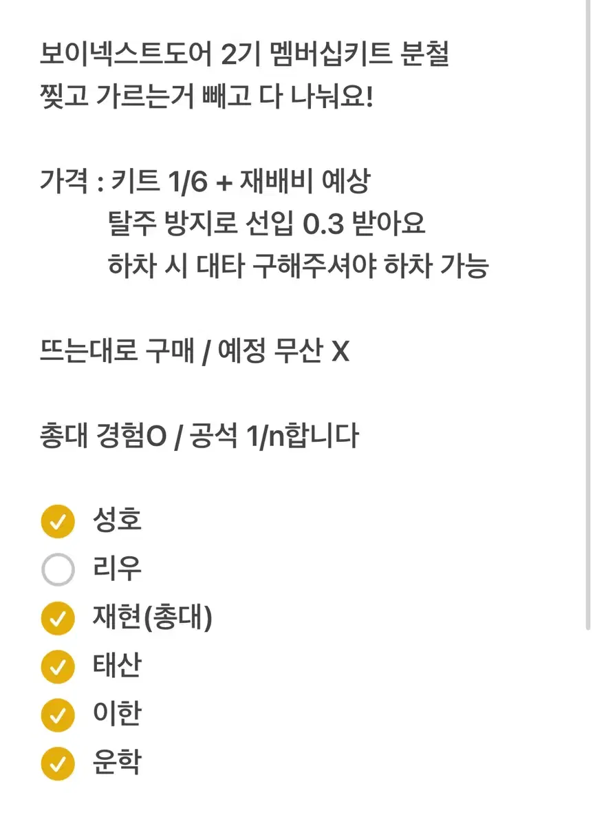 리우) 보넥도 2기 멤버십 키트 분철