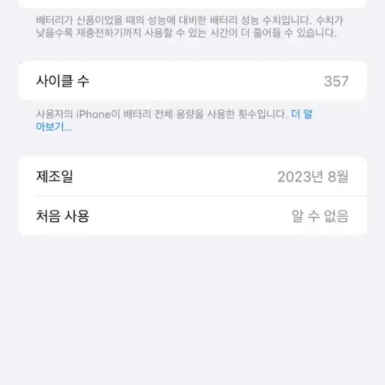 아이폰13 프로맥스 실버 512GB 효율 87% 정품 케이스 및 보호필름