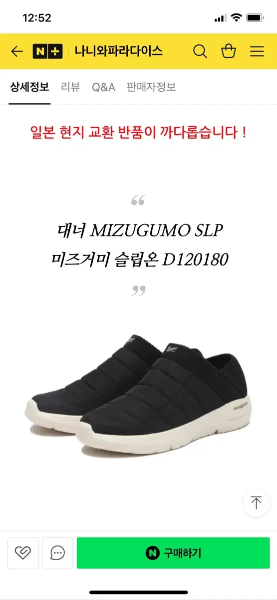 대더 MIZUGUMO SLP 미즈거미 슬립온  1+1