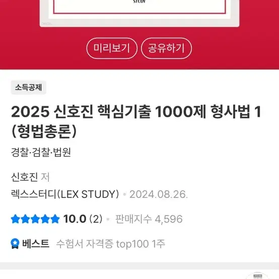 (스프링 제본 새상품)2025 최신판 신광은신호진(형사법), 장정훈(경