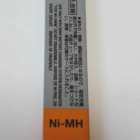 소니  NH-10WM  CDP 사각배터리(껌전지) 1.2V 900mah