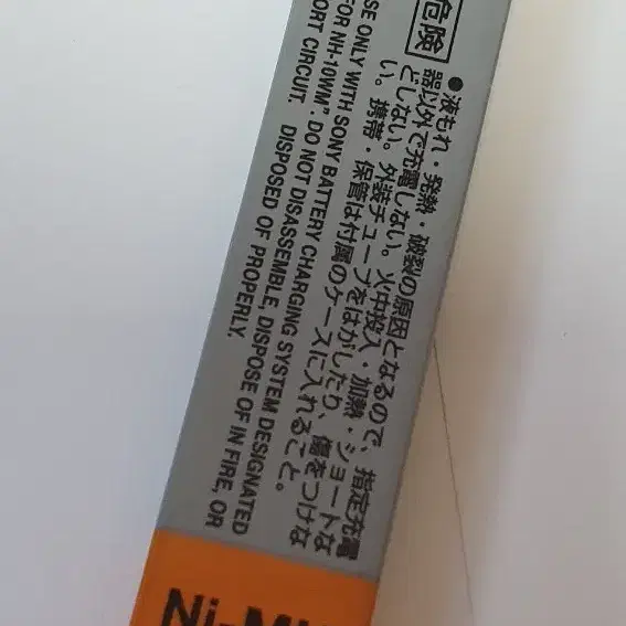 소니  NH-10WM  CDP 사각배터리(껌전지) 1.2V 900mah