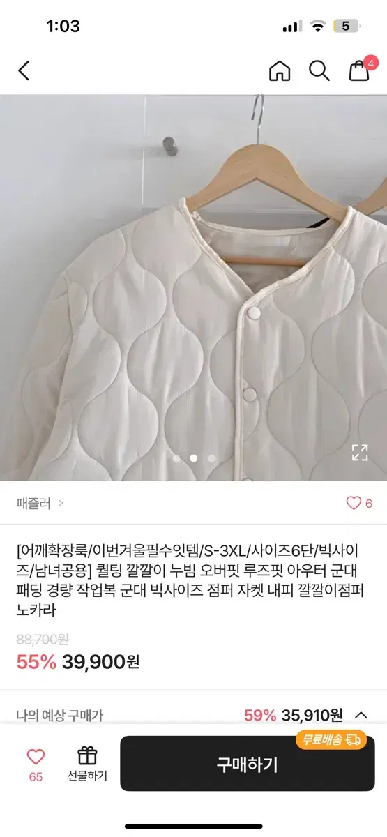 퀄팅 깔깔이 누빔 오버핏 자켓 M