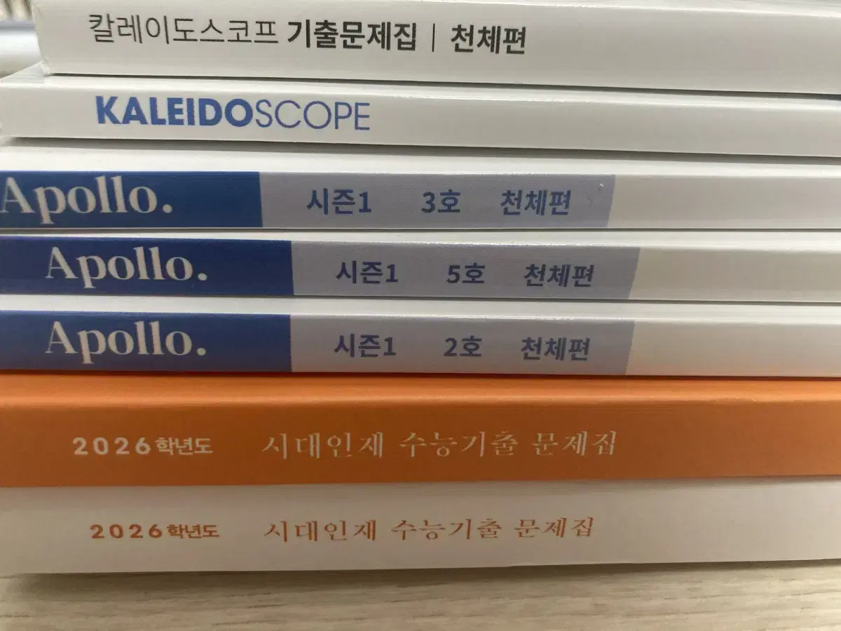 2026시대인재 기출 지1, 아폴로 235호, 칼레이도스코프 기출 천체편