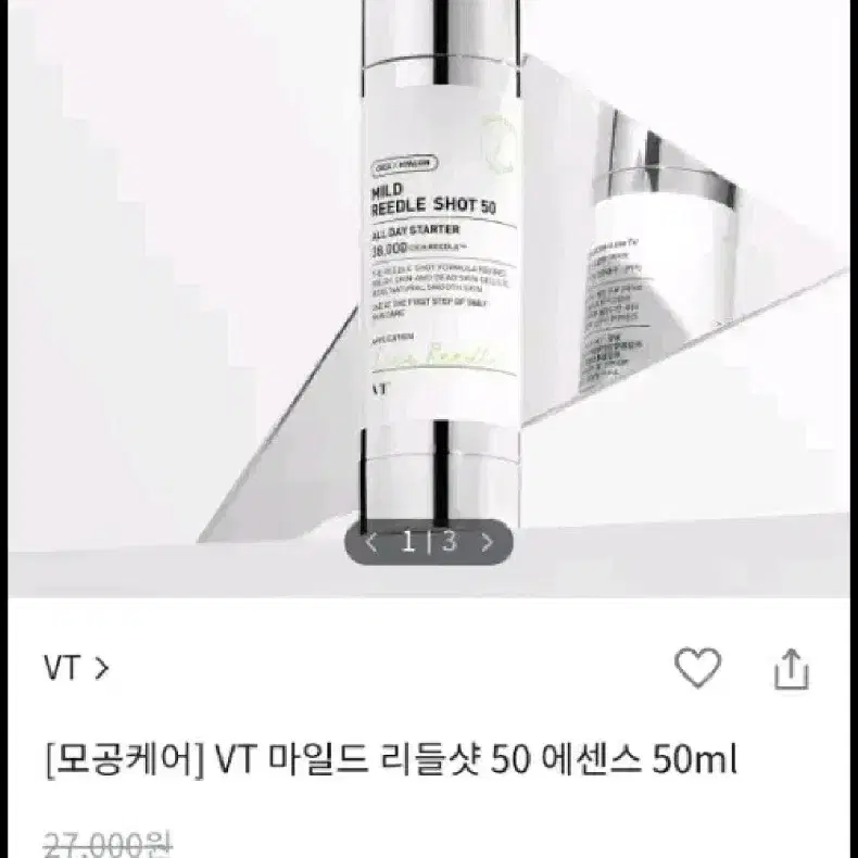 24,300원--> 14,000원 [미개봉새상품] 리들샷 50 50ml