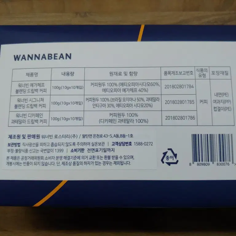 워너빈 드립백 커피 30개입 예가체프, 시그니처 블렌딩 디카페인 과테말라