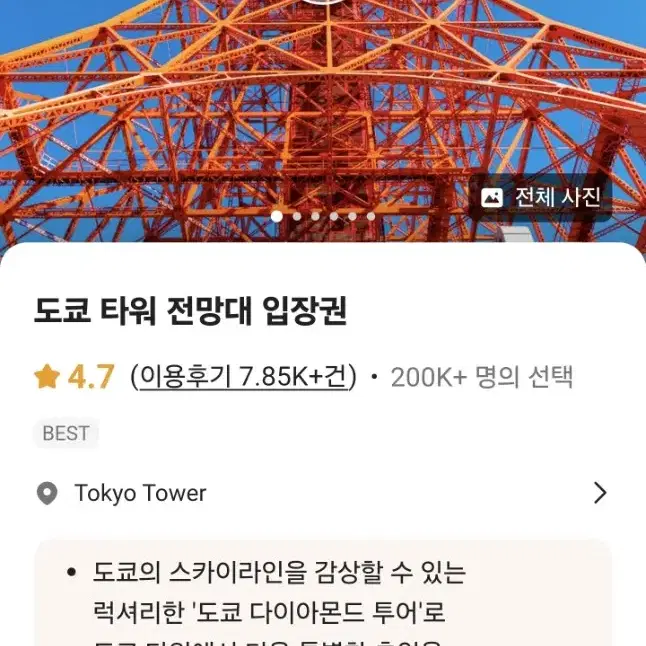 도쿄 타워 대전망대 입장권 일본 여행