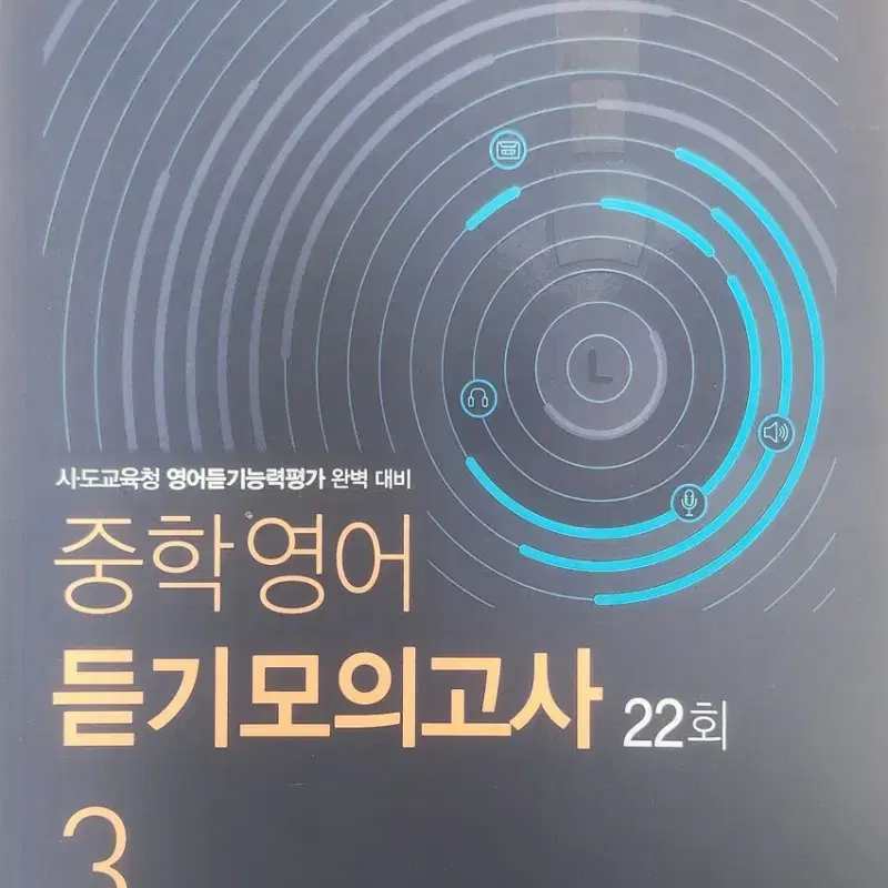 중학 고등 문제집, 교과서 싸게 처분해요 구경하고 가세용