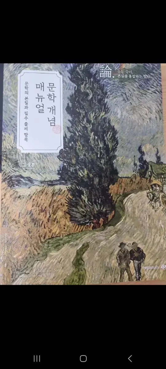 (급처!!) 2026 문학 개념 매뉴얼 (글 안내리면 아직 판매중)