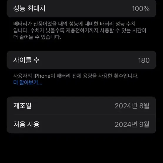 아이폰 16 블랙 256gb(개인) 경기도 하남