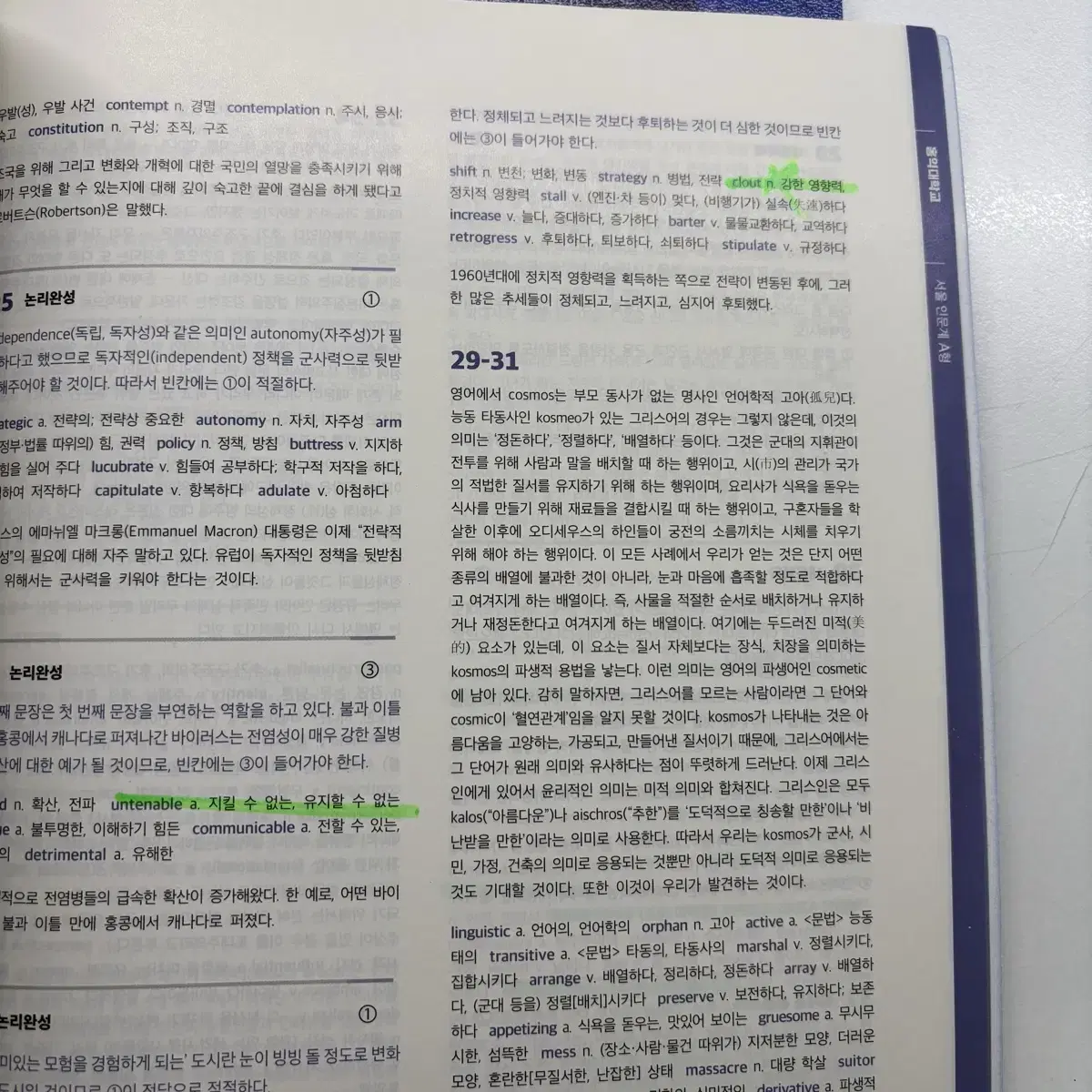 김영편입 기출문제집 해설만. 24, 23, 21 학년도