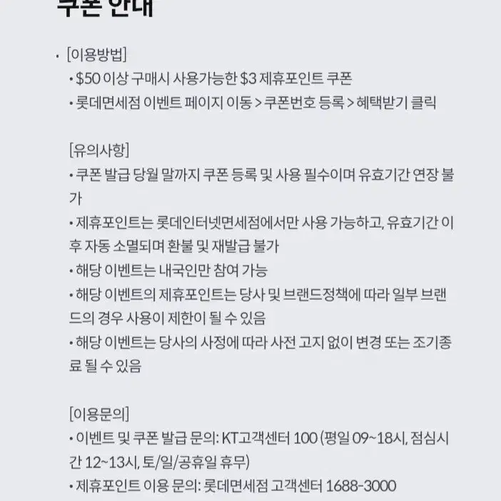 롯데면세점 제휴포인트 $3기간 ~2월말까지