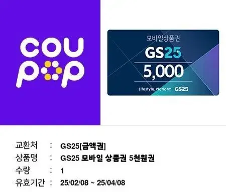 gs25 상품권 5천권 2장 일괄판매