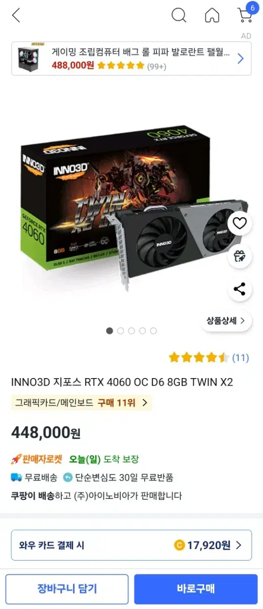 새제품) RTX4060 팝니디