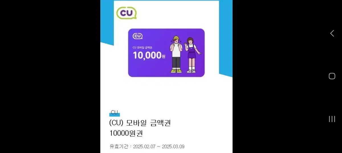 cu 쿠폰 10000원 짜리 8000원에 팝니다