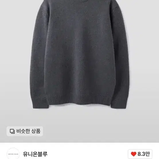 유니온블루 메리노울 니트 FRIDAY MERINO WOOL 워시드블루