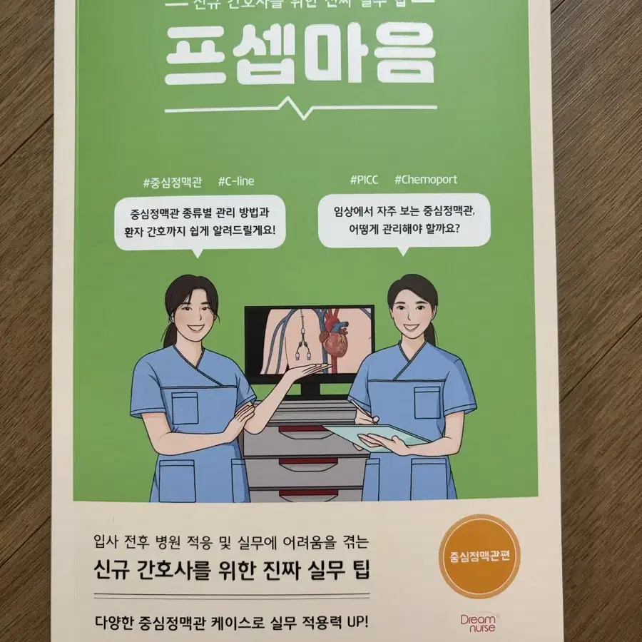 프셉마음 중심정맥관