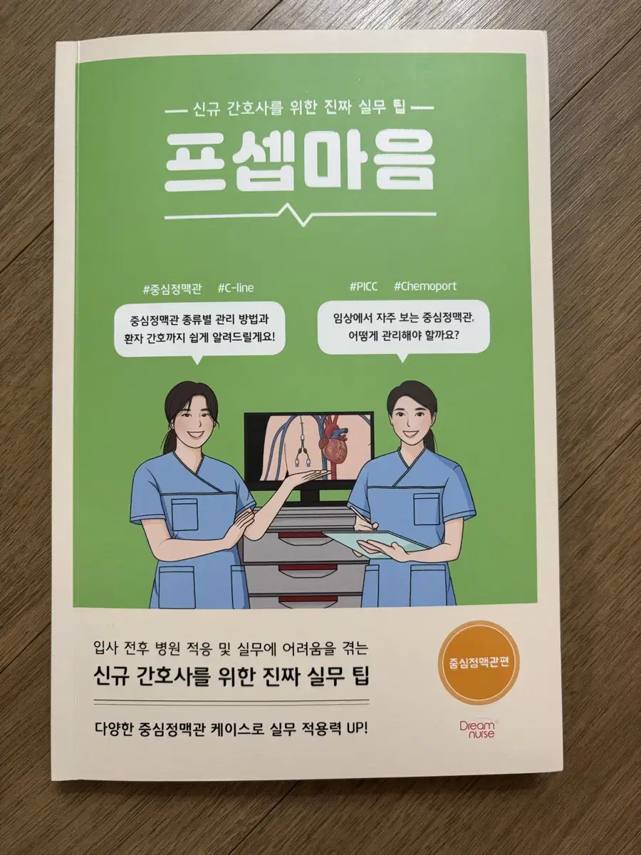 프셉마음 중심정맥관