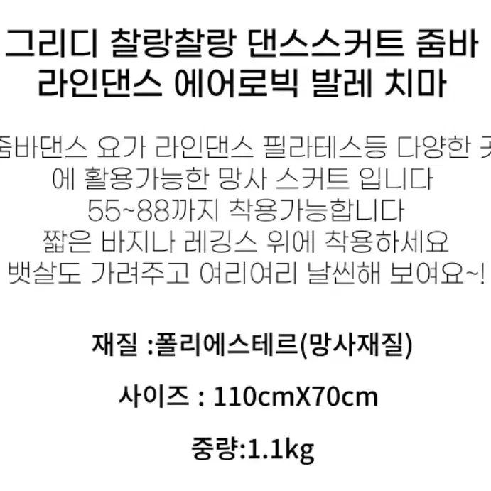 에어로빅 발래치마