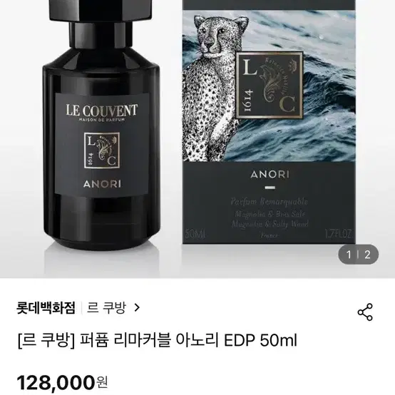 [새상품/미개봉] 르쿠방 향수 리마커블 아노리(50ml)