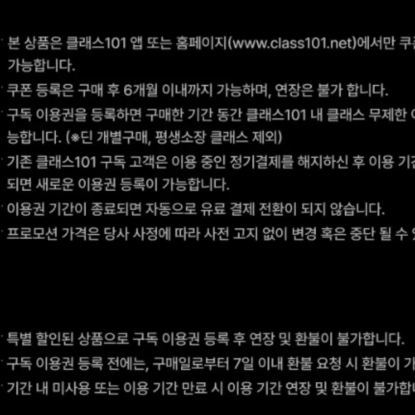 클래스101 1년 구독권 새상품